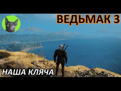 Ведьмак 3 - Скрытый квест - Наша кляча