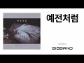 5Tracks Jazz Album Javastory 예전처럼 Javastory Like Before Bossa Nova 보사노바 재즈음악 Korean Jazz Music 5Tracks Jazz Album Javastory 예전처럼 Javastory Like Before Bossa Nova 보사노바 재즈음악 Korean Jazz Music