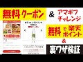 無料クーポン＆楽天ポイント無料ゲット！【オマケ】ポイントの有効期限が延長できてしまう…