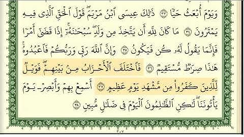 ايمن سويد سورة مريم كاملة مكتوبة surat maryam#