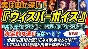 ウィスパーボイス Youtube