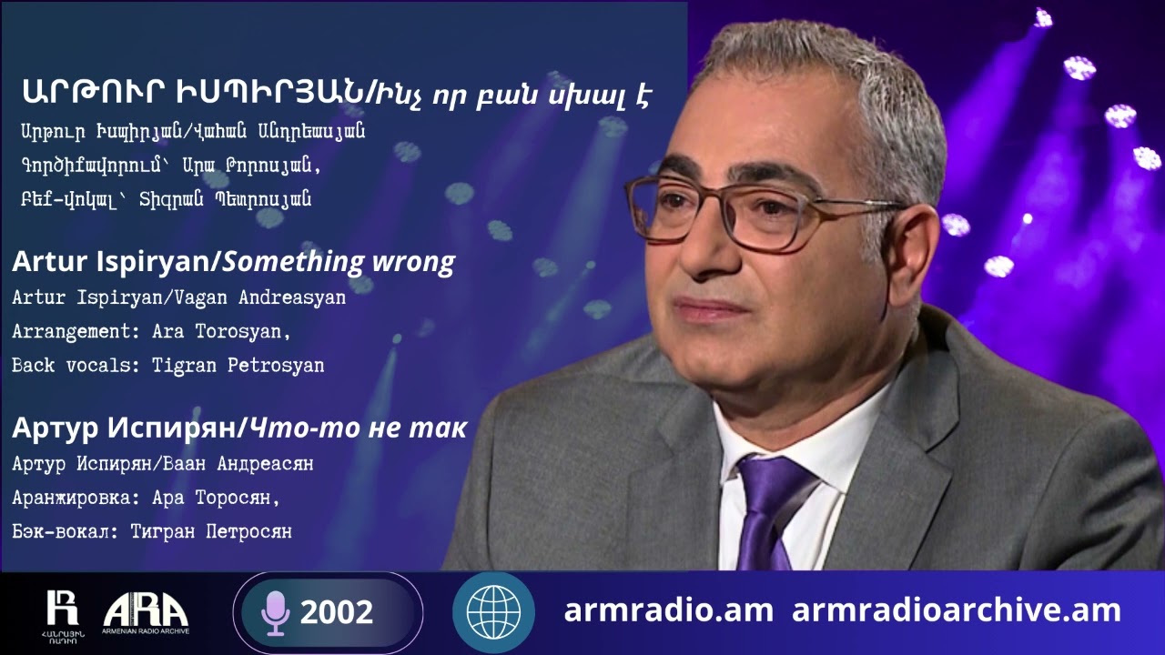 Արթուր Իսպիրյան/ Ինչ որ բան սխալ է/ Artur Ispiryan/Something wrong