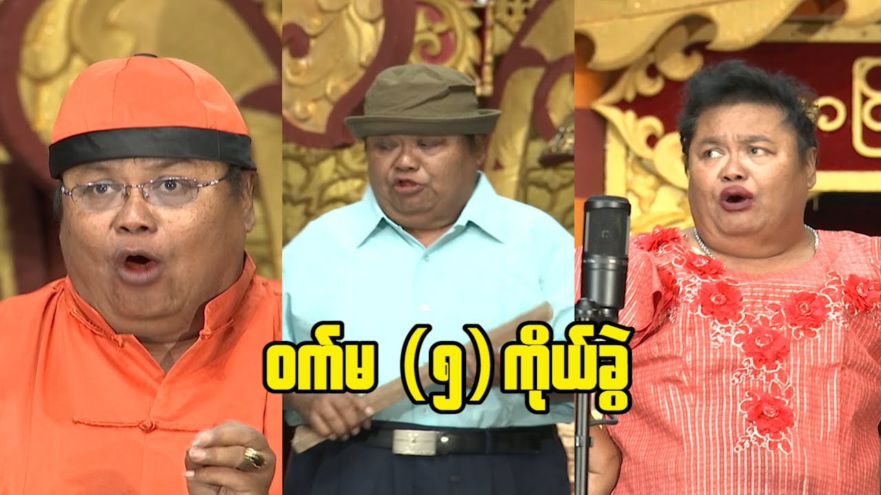 ဝက်မ၊ မိုးတိမ်၊ ပေါ်ဦး (3 star အငြိမ့်)