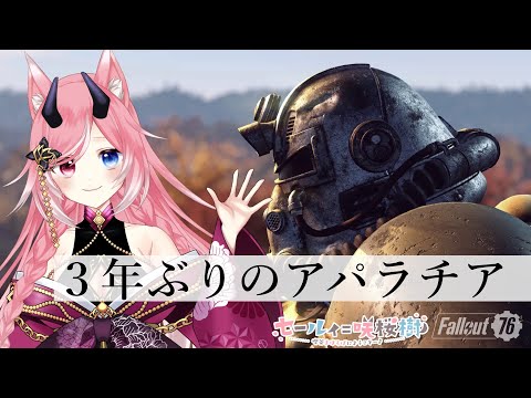 #10 追加シナリオ来たからいってみよー 【fallout76】【Vtuber】