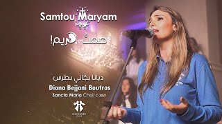 Samtou Maryam - Diana Bejjani - SANCTA MARIA CHOIR/صمت مريم - ديانا بجاني - سانتا ماريا