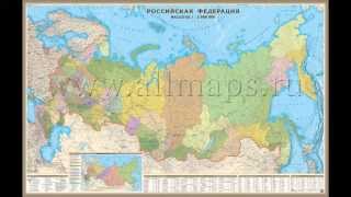 Карта РФ 2,9 х 1,8 м - ALLMAPS.RU