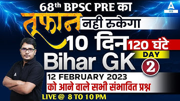 68th BPSC Bihar GK Expected Questions Marathon Class | Target 12 Fab Exam For 68th BPSC Pre 2023 #2