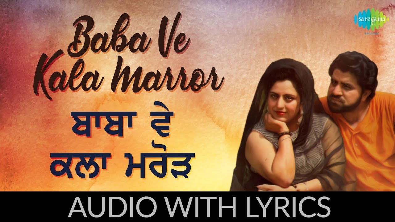 Baba Ve Kala Marror with lyrics       K Deep Jagmohan Kaur  Sada Punjab