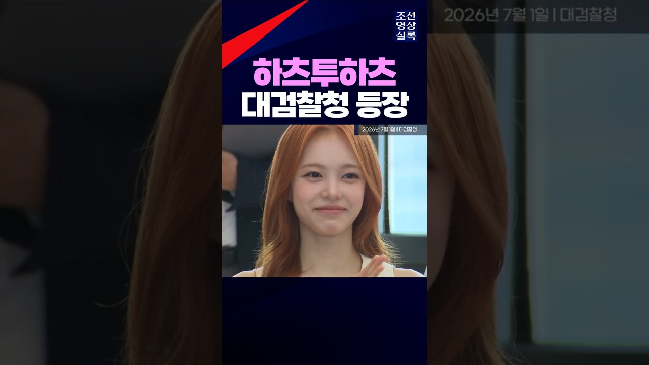 하츠투하츠 대검찰청 등장 #하츠투하츠 #지우