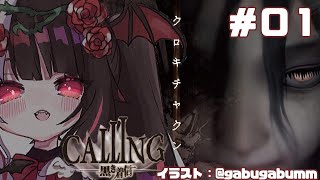 【CALLING 〜黒き着信〜】電話と幽霊とホラー【夜見れな／にじさんじ】