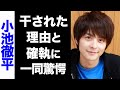 【驚愕】小池徹平が芸能界から干された理由がヤバい...!ウエンツ瑛士との確執や格差に驚きを隠せない...!
