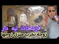 زوجة هرسات دار تاع راجلها طايحو حيوط بمطرقة بكازا بوليس تقلبو عليها
