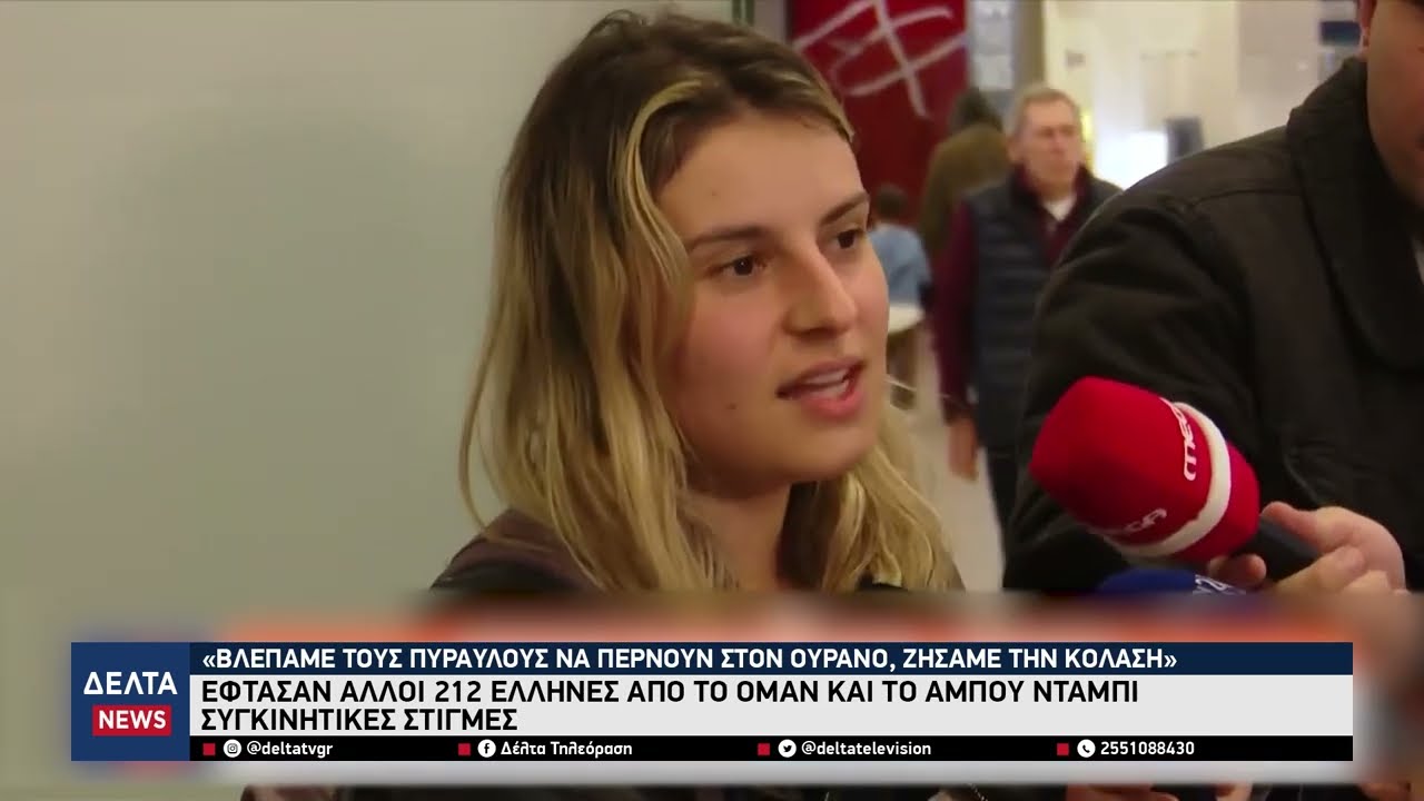 «Βλέπαμε τους πυραύλους να περνούν πάνω μας»: Έφτασαν 212 Έλληνες από το Ομάν και το Άμπου Ντάμπιές