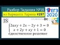 Разбор Задачи №18 из Варианта Ларина №287 (РЕШУ ЕГЭ 528874)