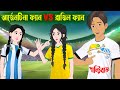   vs    bengali moral stories cartoon  bangla golpo  golpo konna