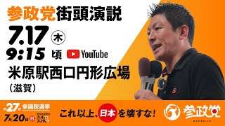 参政党の配信のサムネイル画像