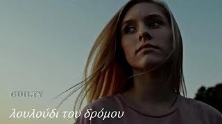 Vignette de la vidéo "Λουλούδι του δρόμου | Μαρίνα Σπανού"