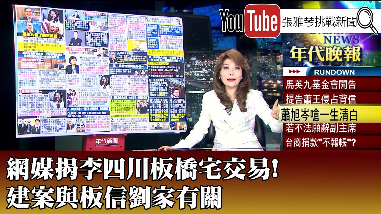 《王光慈母爆女兒被迫下跪磕頭! 將舉報職場霸凌》【2026.5.29『1800年代晚報 張雅琴說播批評』】