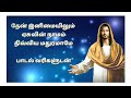 Christian song- தேன் இனிமையிலும் பாடல் வரிகள்- Then inimaiyilum lyrics video