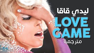 Lady Gaga - LoveGame / Arabic sub | أغنية ليدي قاقا 'لعبة الحب' / مترجمة