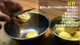 柚子ポン酢の作り方 レシピ!（＾◇＾）手作りはこんなに美味しいの!! Japanese-style Yuzu ponzu dressing recipi