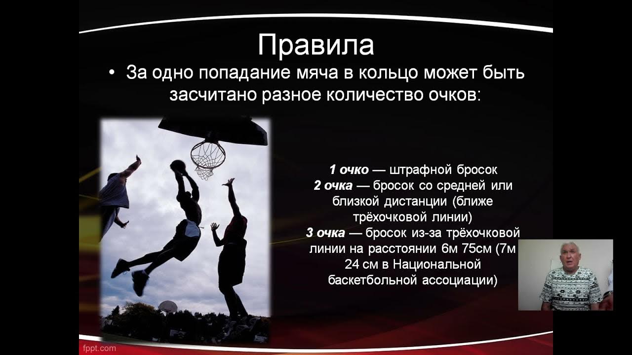 Наведение в баскетболе схема. Баскетбол расстановка игроков на площадке схема. Трехочковые броски в баскетболе. Бросок в баскетболе очки. Как считаются очки в баскетболе.