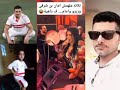 اني زملكاوي ثلاثه ملهمش امان زيزي وشرقي وامام