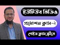 How to create Google ads account 2024 | Youtube Video Promotion | Class-2