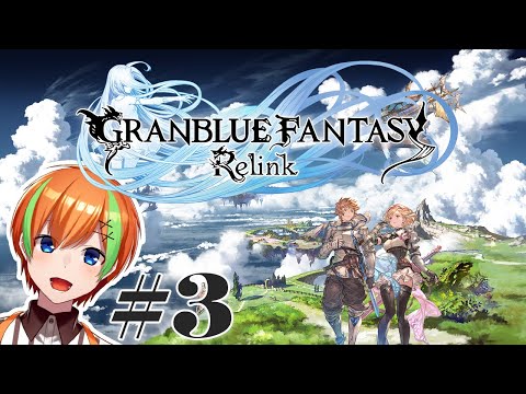 #3【グラブルReLink：ストーリー】グラブル初心者 夏野みつの《GRANBLUE FANTASY: Relink》【夏野みつ/Vtuber】