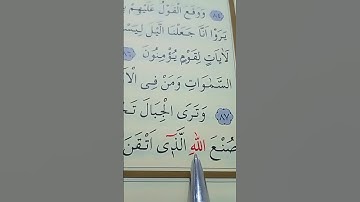 سورة النمل الأية 88 القارئ سعد الغامدي