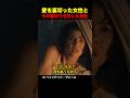 愛を裏切った女性とその裏切りを許した男性