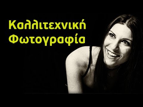 Βίντεο: Πώς να αναπτύξετε φωτογραφίες