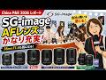 SG-image、AFレンズかなり充実してきた。35mm F1.4も気になる|China P&E 2026 レポート