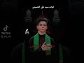 اهات الرادود علي الحسيني نغمه 