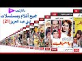 أسرار العصر الذهبي وكواليس أفلام لبنى عبدالعزيز كاملة تاريخ السينما المصرية عبقرية الأداء