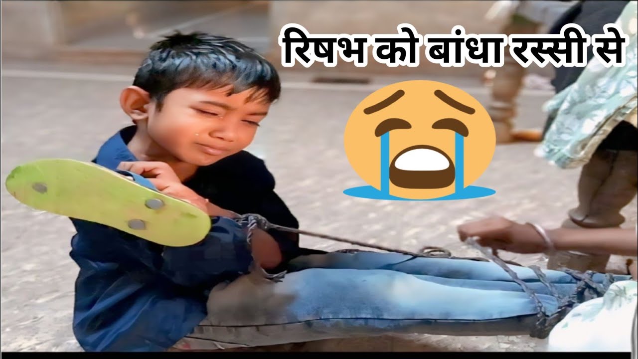 रिषभ😂को बांधा रस्सी से||Rishabh Tied With Rope