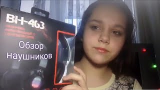 Обзор наушников BH-463|Anna Ch Обзор наушников BH-463|Anna Ch