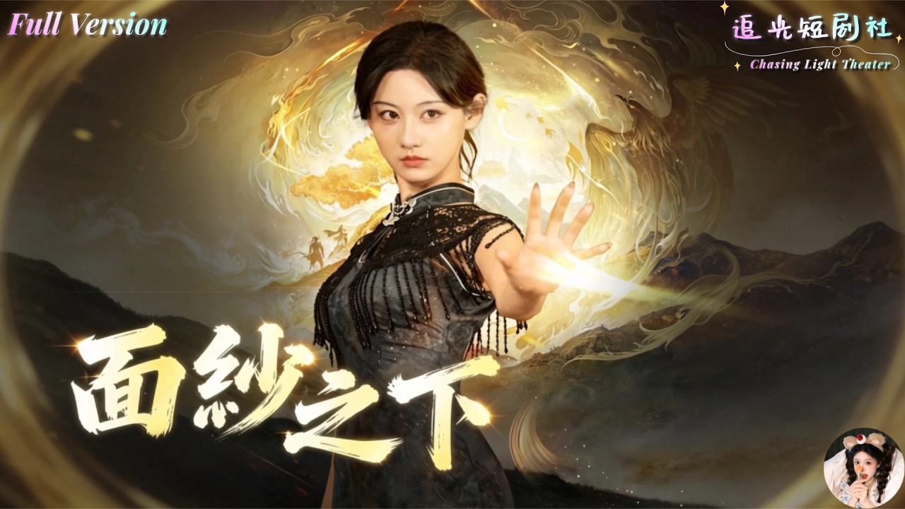 丧礼惊现百年故人，面纱之下藏惊天秘密！