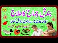 Bandish khtam karne ka wazifa l bandish ka tor ka wazifa l bandish ka tor l bandish kholne ka wazifa