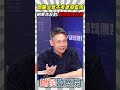 鄭麗文暫不考慮廢監院！謝寒冰反對：要檢驗民進黨改革決心❗【鄉民監察院】精彩速看⚡20260624