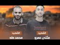 رثاء أبطال عملية القدس