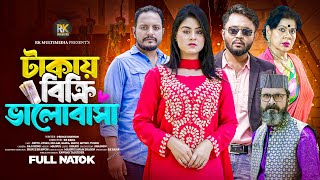 Beiman | বেঈমান | Full Natok |So SAD story | dipto | othoi | New Bangla Natok 2025