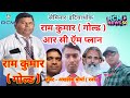 Rcm Ram kumar Plan Itiyathok 01/08/2025 | राम कुमार आर सी ऍम प्लान | Rcm Plan Ram kumar Itiyathok |