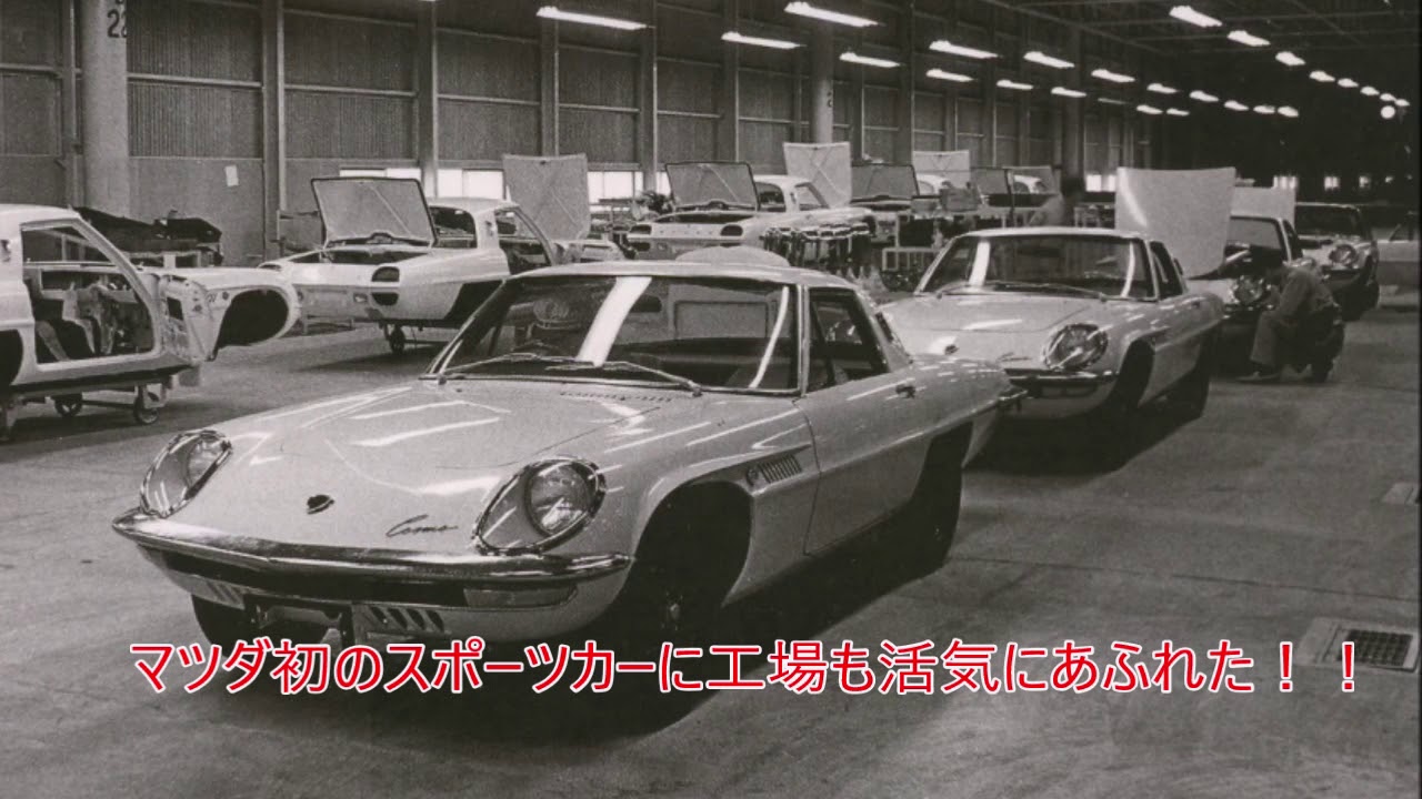 コスモの世界 1代目 コスモスポーツ - YouTube
