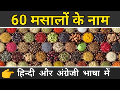 Spices Names in Hindi And English | मसालों के नाम | Spices Name | Spice Name | Spice Names