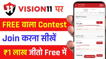 Vision 11 Free contest kaise join kare |  How to join free contest in Vision 11 | Vision 11 Contest
