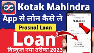 Kotak mahindra bank se personal loan kaise le 2023 |Kotak Bank Instant LOAN |Fast approval loan app