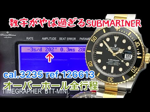 時計修理 ROLEX SUBMARINA cal.3235 ref.126613 届いた時の数字がやば