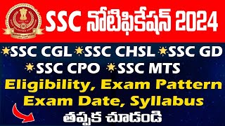 SSC notifications in 2024 telugu || ssc notification eligibility in telugu || Ashok Academy ||