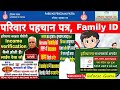 Family Id Income Kse Thik Kre !! Request Kse Lagaae!! Ration Card !! Income Verify Kse Karwaye